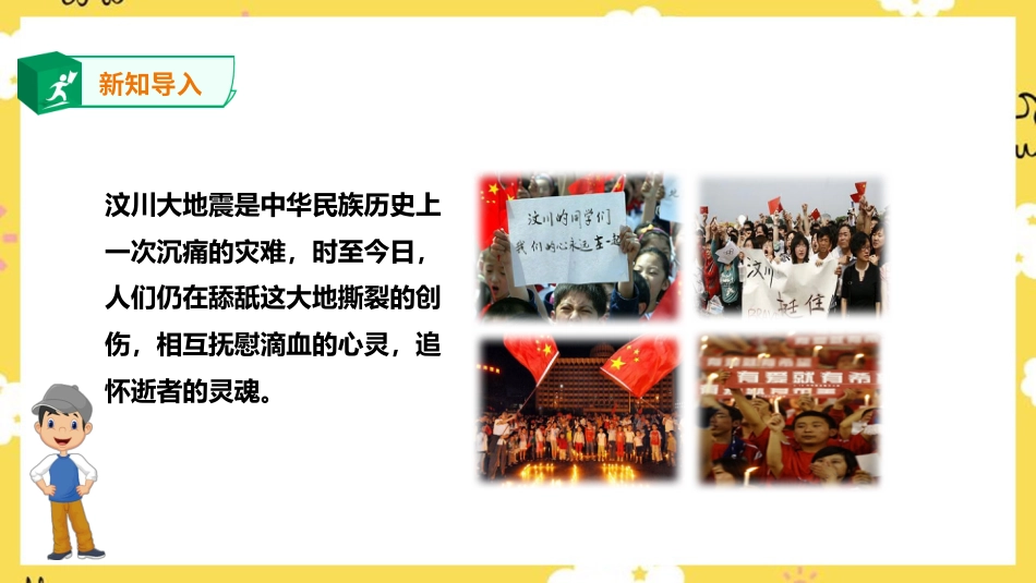 人音版音乐五年级下册第七单元第3课时《大爱无疆》（课件）.pptx_第3页