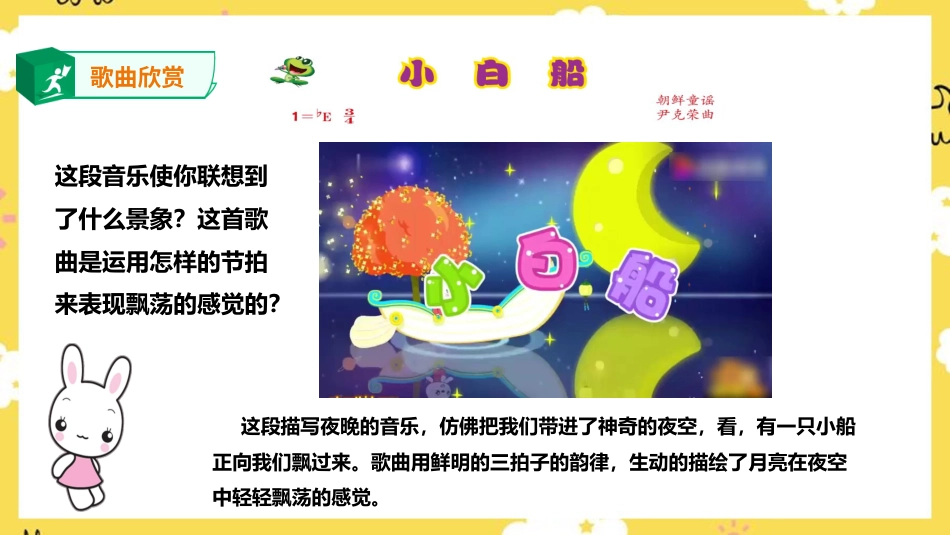 人音版音乐五年级下册第三单元第3课时《小白船》（课件）.pptx_第3页
