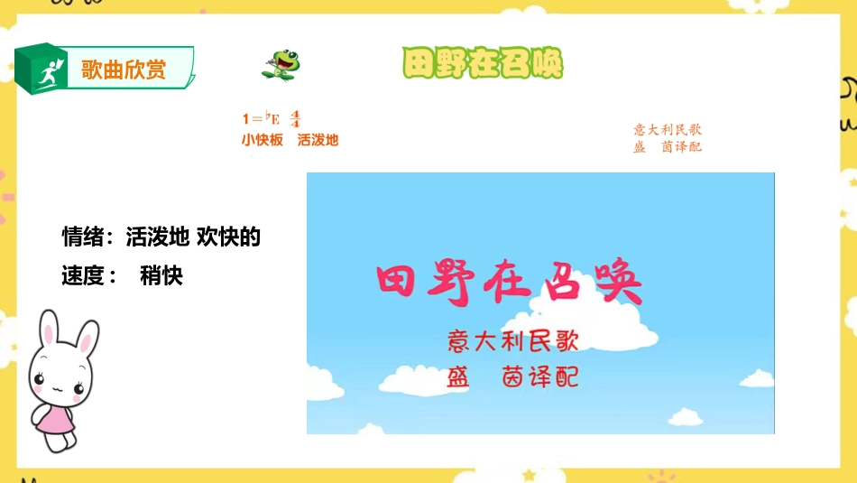 人音版音乐五年级下册第四单元第3课时《田野在召唤》（课件）.pptx_第3页