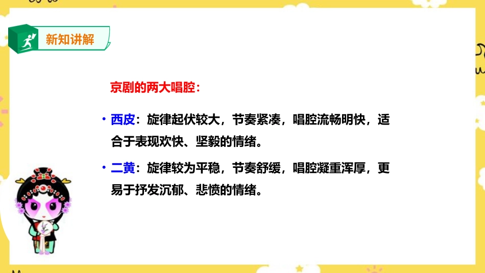 人音版音乐五年级下册第五单元第2课时《京调》（课件）.pptx_第3页