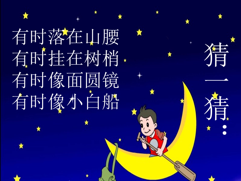 人音版音乐五年级下册-小白船（童声领唱与合唱）课件.ppt_第2页