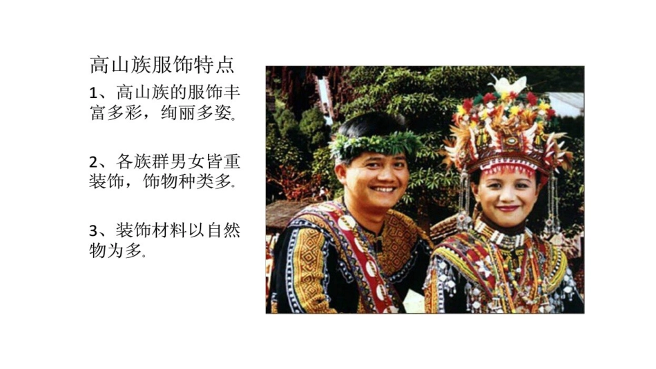 六年级上册人音版音乐-《阿里山的姑娘》课件2.ppt_第3页