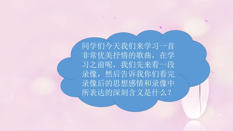 六年级上册人音版音乐-《半屏山》课件.ppt_第2页