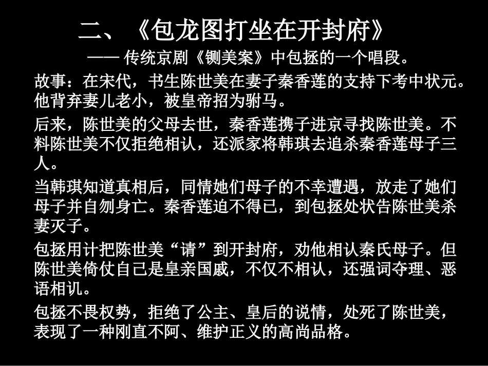 六年级上册人音版音乐-《包龙图打坐在开封府》课件.ppt_第3页