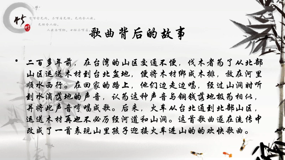 六年级上册人音版音乐-《丢丢铜仔》课件.ppt_第2页