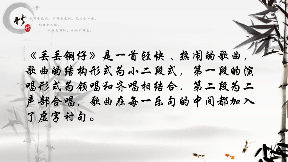 六年级上册人音版音乐-《丢丢铜仔》课件.ppt_第3页