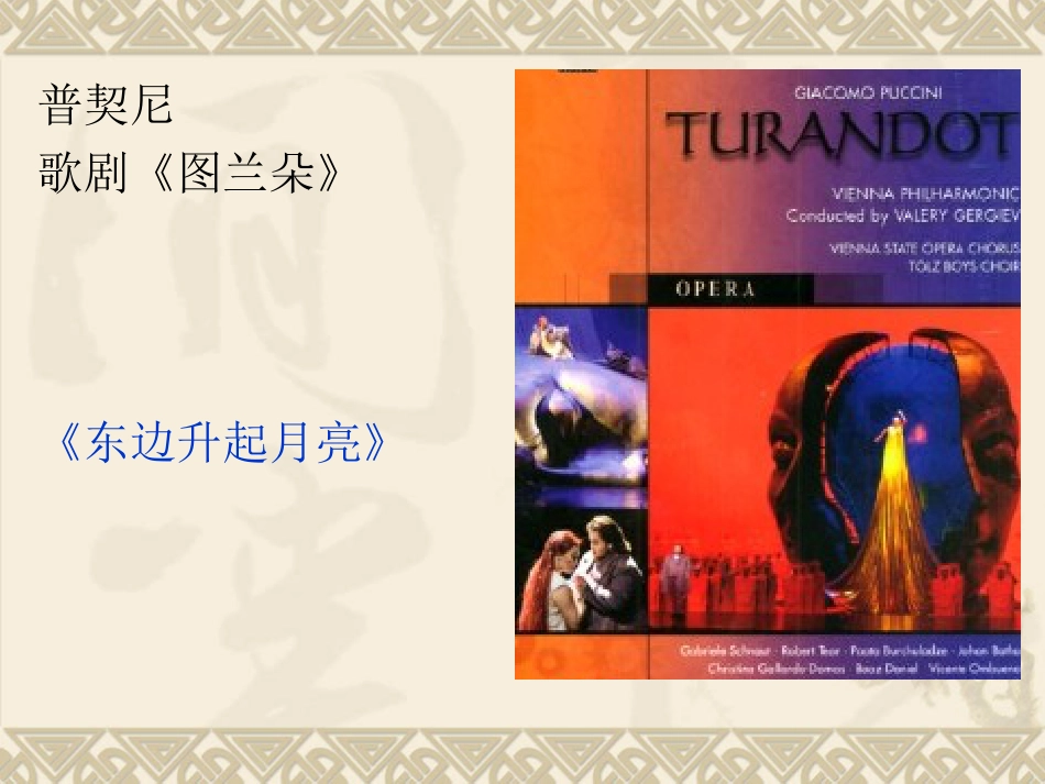 六年级上册人音版音乐-《东边升起月亮》课件.ppt_第3页