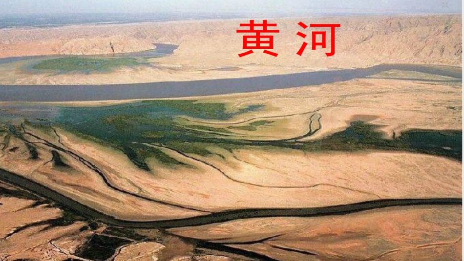 六年级上册人音版音乐-《黄河颂》课件.ppt_第2页