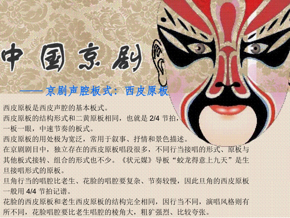 六年级上册人音版音乐-《京剧唱腔联奏》课件.ppt_第2页