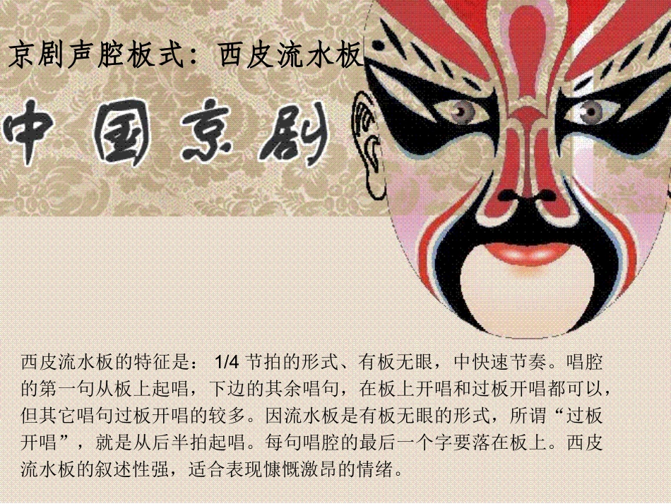 六年级上册人音版音乐-《京剧唱腔联奏》课件.ppt_第3页