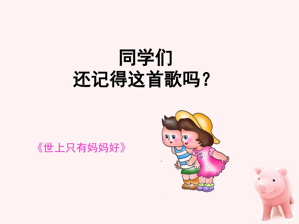六年级上册人音版音乐-《妈妈格桑拉》课件.ppt_第2页
