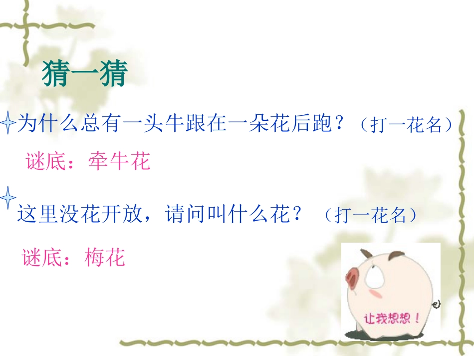 六年级上册人音版音乐-《茉莉花》课件3.ppt_第2页