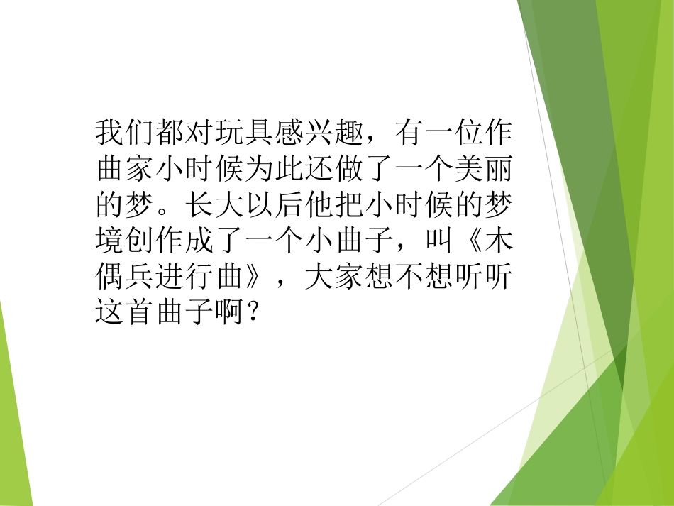 六年级上册人音版音乐-《木偶兵进行曲》课件.ppt_第3页