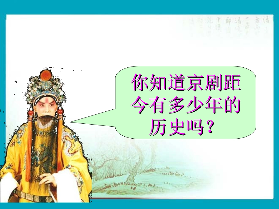 六年级上册人音版音乐-《你待同志亲如一家》课件.ppt_第2页