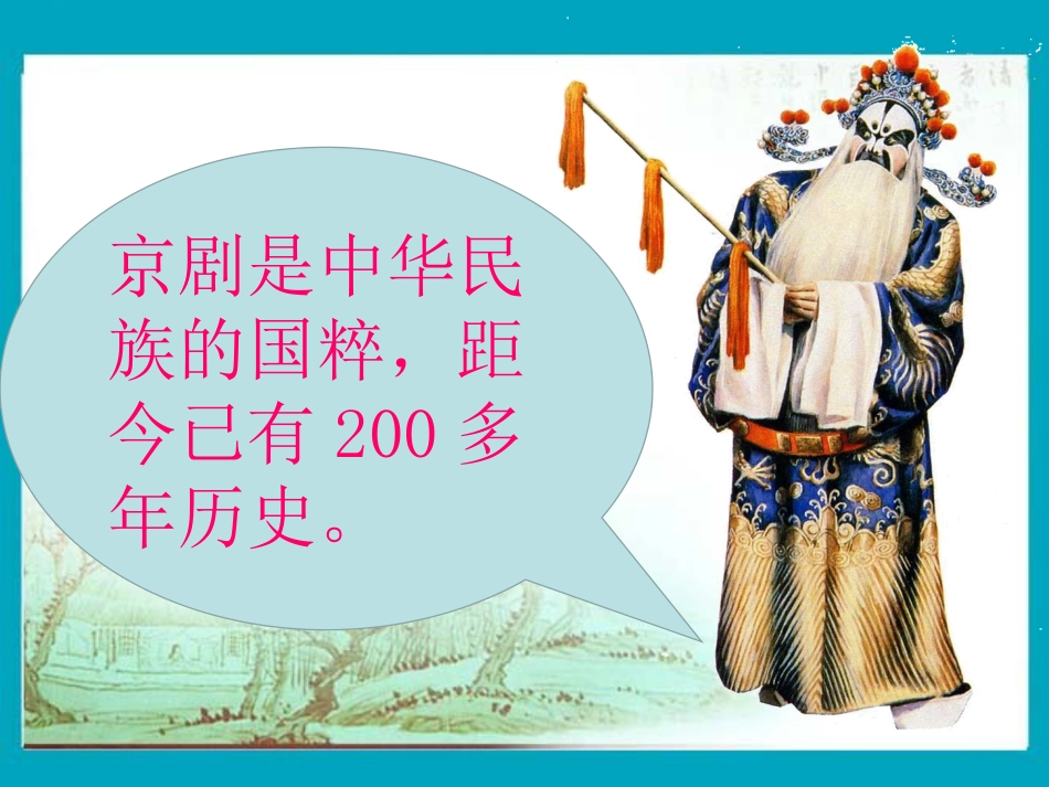六年级上册人音版音乐-《你待同志亲如一家》课件.ppt_第3页