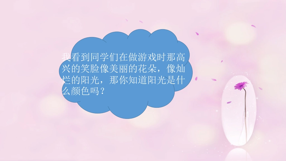 六年级上册人音版音乐-《七色光之歌》课件.ppt_第3页