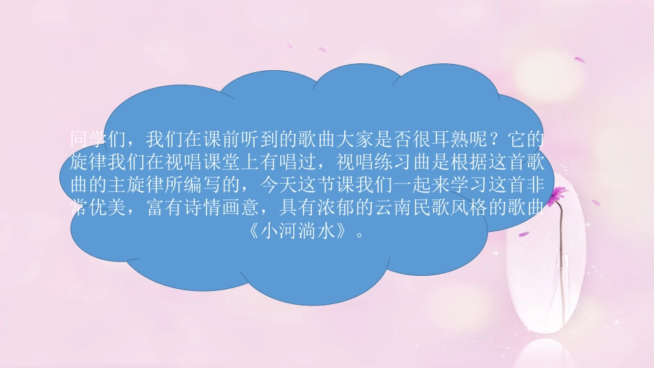 六年级上册人音版音乐-《小河淌水》课件.ppt_第2页