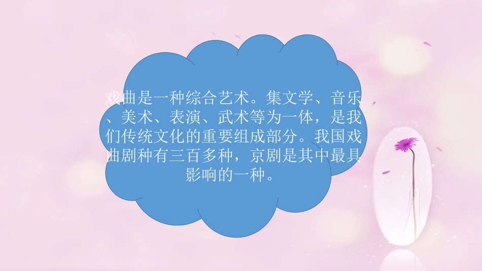 六年级上册人音版音乐-《校园小戏迷》课件.ppt_第3页