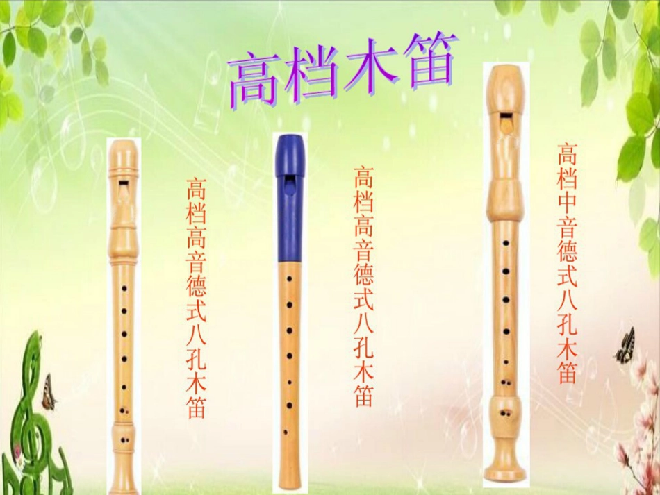 六年级上册人音版音乐-《学吹竖笛》课件(1).ppt_第3页