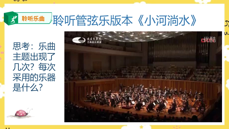 人音版六年级上册第二课第二课时《小河淌水》+《赶圩归来阿哩哩》.ppt_第3页