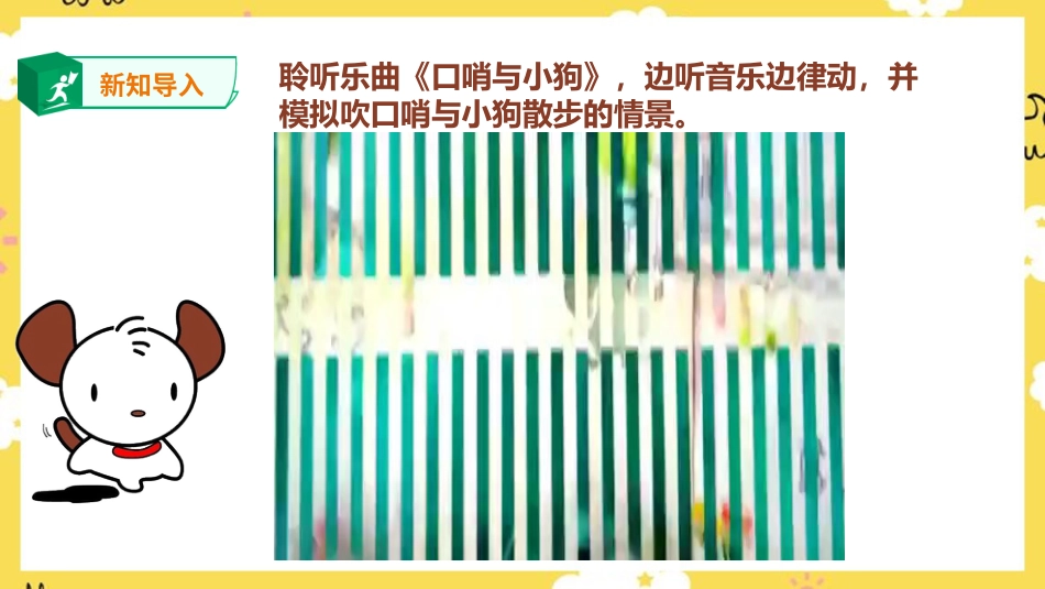 人音版六年级上册第二课第三课时《迪克西岛》ppt(1).ppt_第2页