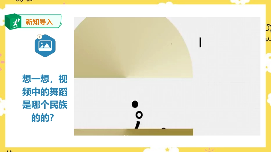 人音版六年级上册第二课第一课时《妈妈格桑拉》.ppt_第2页