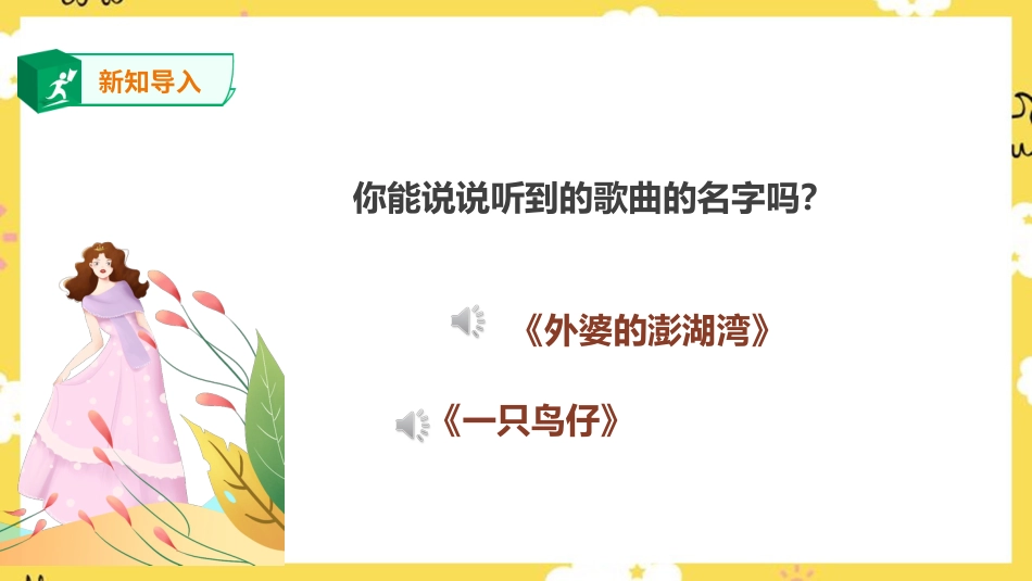 人音版六年级上册第六课第二课时《丢丢铜仔》.ppt_第2页
