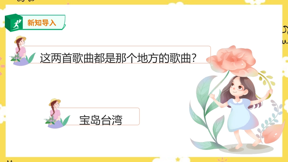 人音版六年级上册第六课第二课时《丢丢铜仔》.ppt_第3页