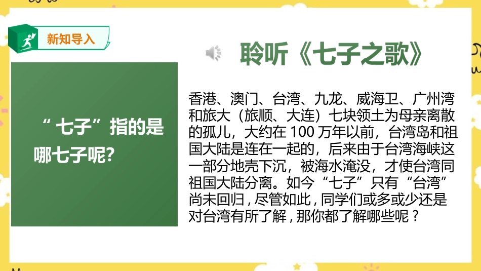 人音版六年级上册第六课第三课时《阿里山的姑娘》.ppt_第2页