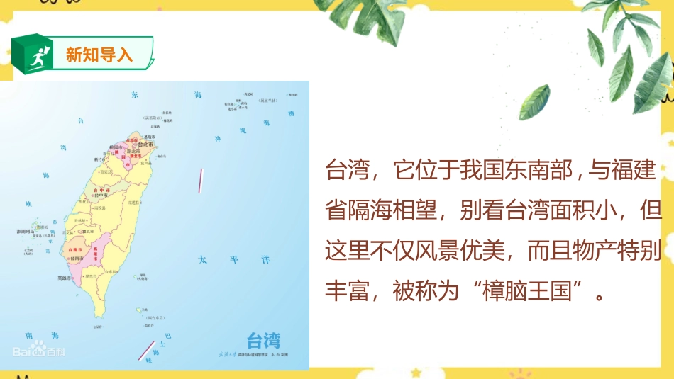 人音版六年级上册第六课第三课时《阿里山的姑娘》.ppt_第3页