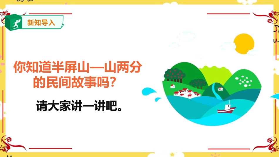 人音版六年级上册第六课第一课时《半屏山》.ppt_第2页