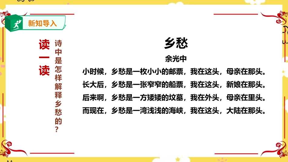 人音版六年级上册第六课第一课时《半屏山》.ppt_第3页