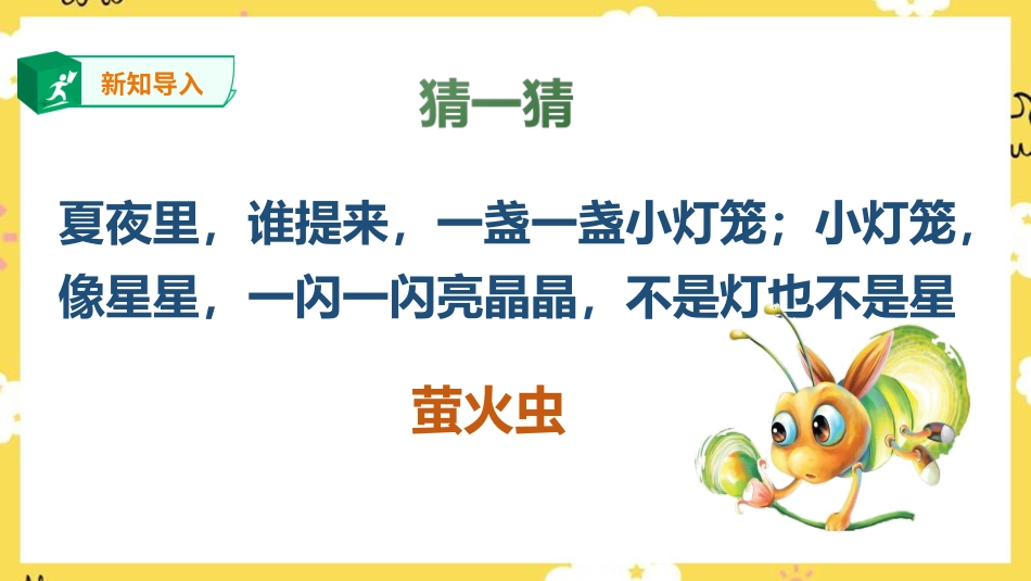 人音版六年级上册第七课第三课时《萤火虫》.ppt_第3页