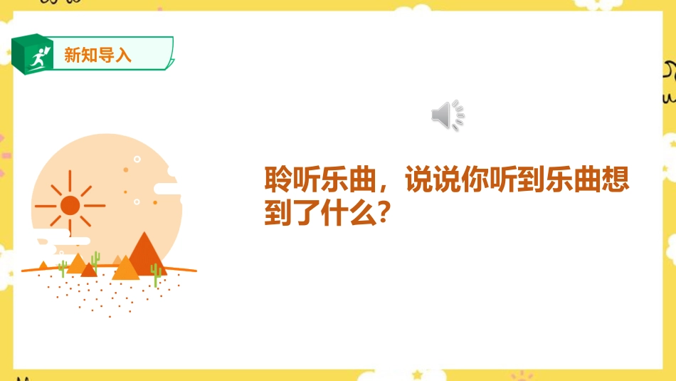 人音版六年级上册第七课第四课时《日出》.ppt_第2页