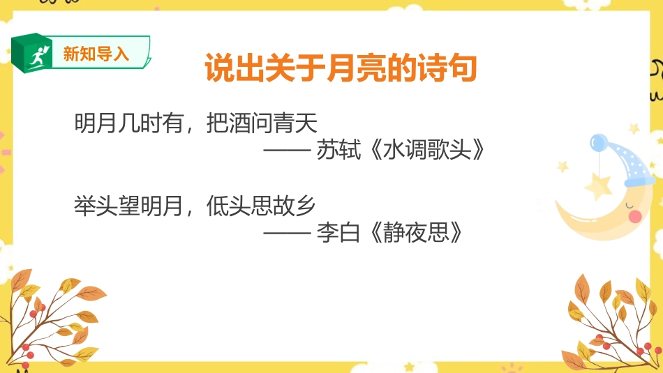 人音版六年级上册第三课第二课时《月亮姐姐快下来》.ppt_第3页