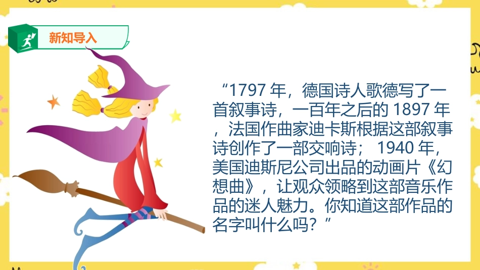 人音版六年级上册第三课第三课时《魔法师的弟子》.ppt_第2页