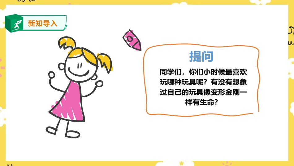 人音版六年级上册第三课第一课时《木偶兵进行曲》.ppt_第2页
