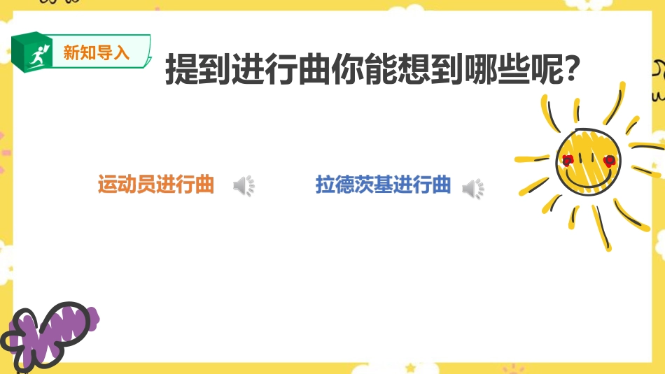 人音版六年级上册第三课第一课时《木偶兵进行曲》.ppt_第3页
