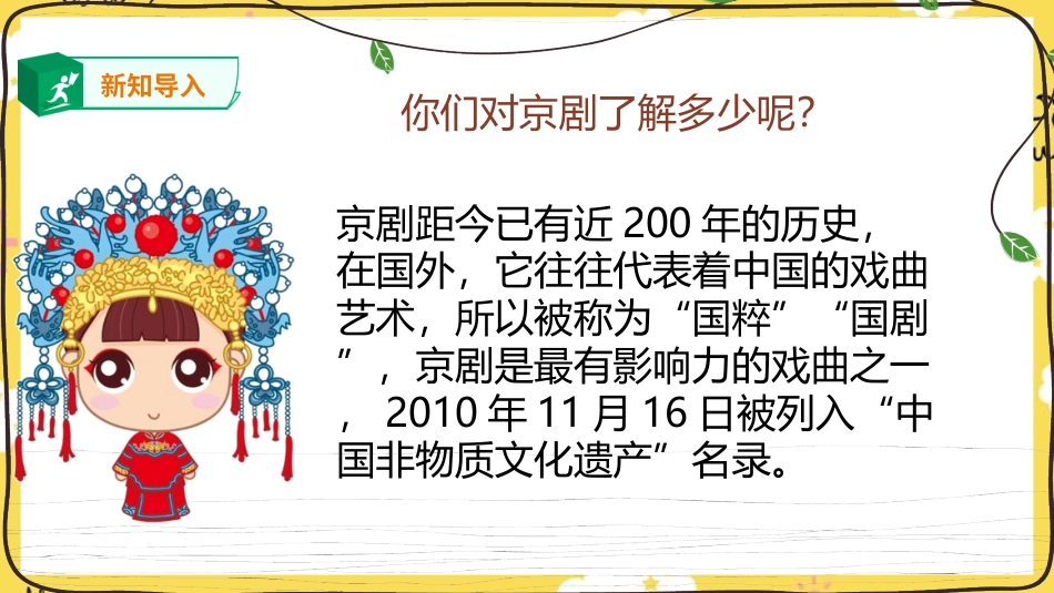 人音版六年级上册第四课第二课时《校园小戏迷》.ppt_第3页