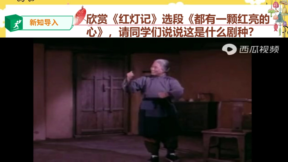 人音版六年级上册第四课第三课时《你待同志亲如一家》.ppt_第2页