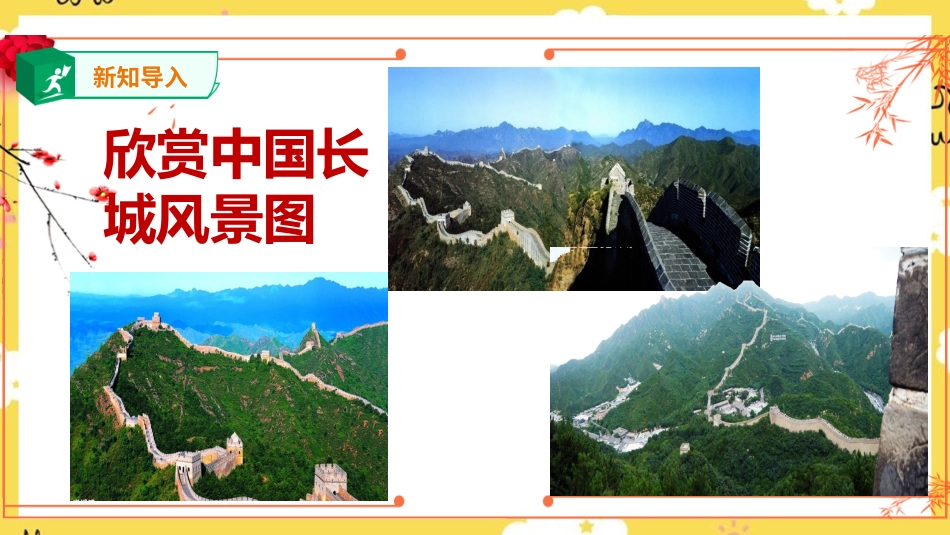 人音版六年级上册第五课第二课时《龙的传人》.ppt_第2页