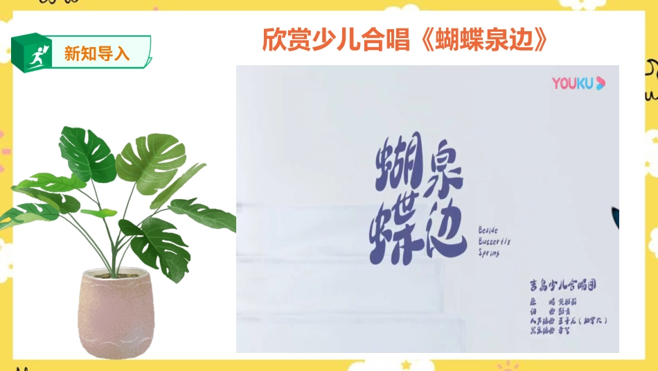 人音版六年级上册第五课第三课时《五彩缤纷的大地》.ppt_第2页