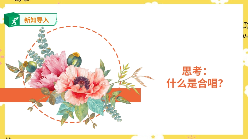 人音版六年级上册第五课第三课时《五彩缤纷的大地》.ppt_第3页
