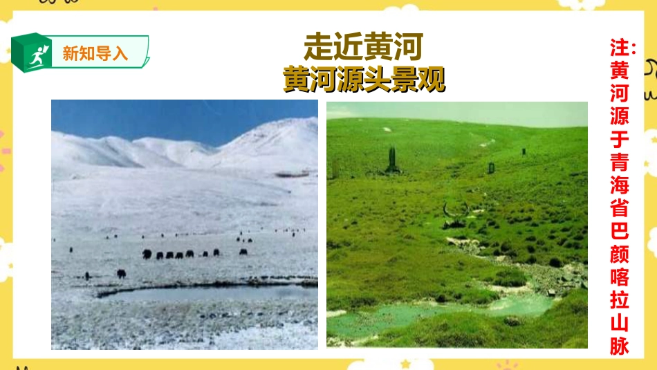 人音版六年级上册第五课第四课时《黄河颂》+《西洋乐器分类》.ppt_第2页