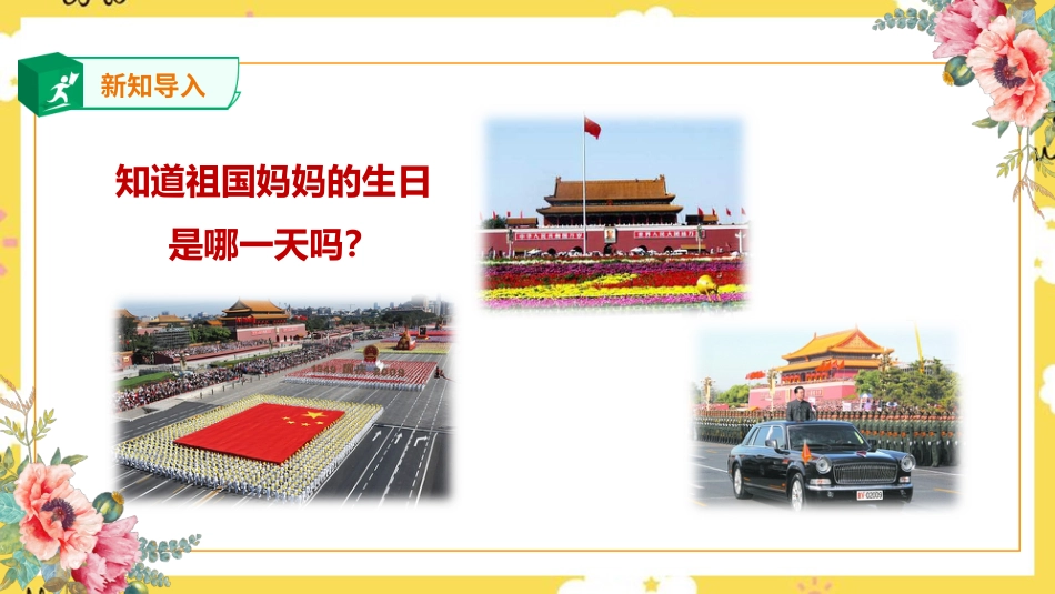 人音版六年级上册第五课第一课时《今天是你的生日》.ppt_第2页