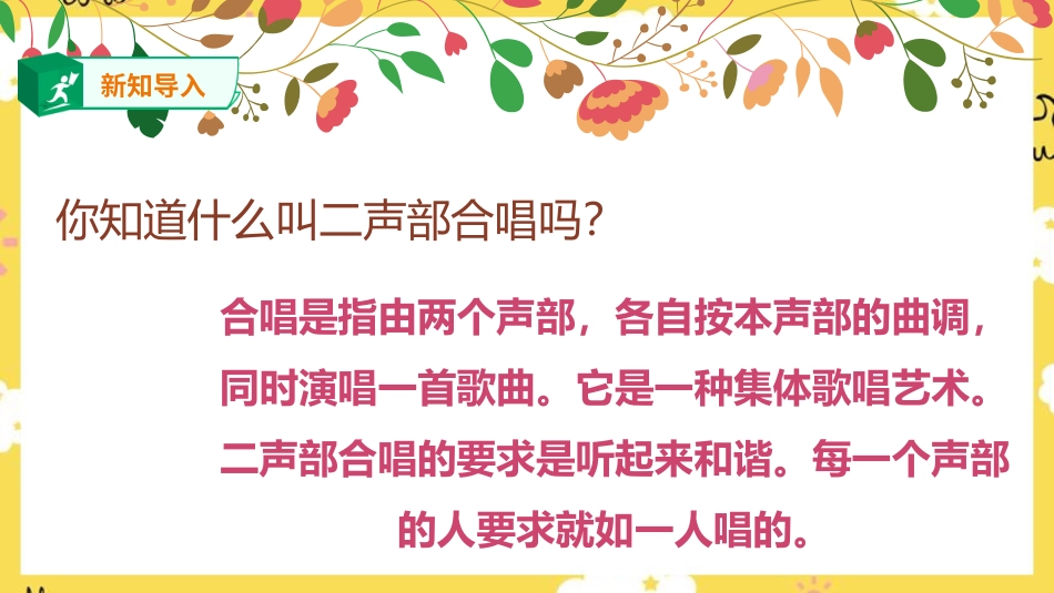 人音版六年级上册欢乐谷《天地之间的歌》.ppt_第2页