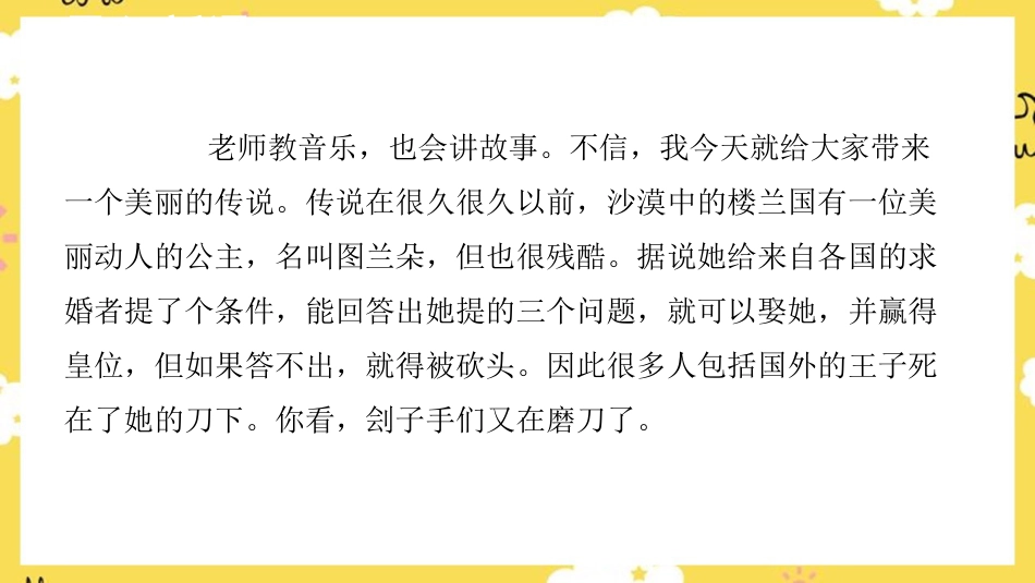 人音版六年级音乐上册《东边升起月亮》.pptx_第2页