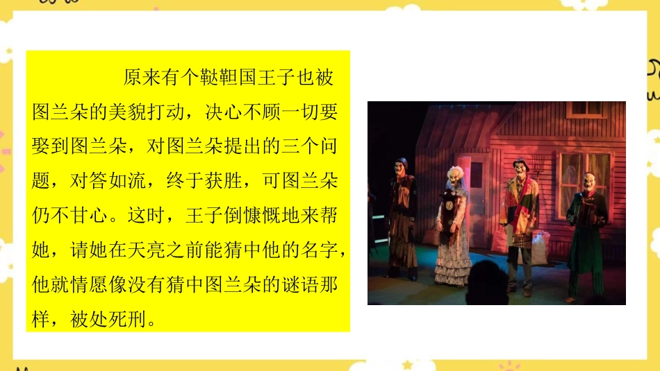 人音版六年级音乐上册《东边升起月亮》.pptx_第3页