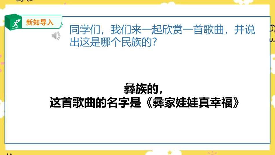 人音版六年级下册第二课第二课时《阿细跳月》.ppt_第3页