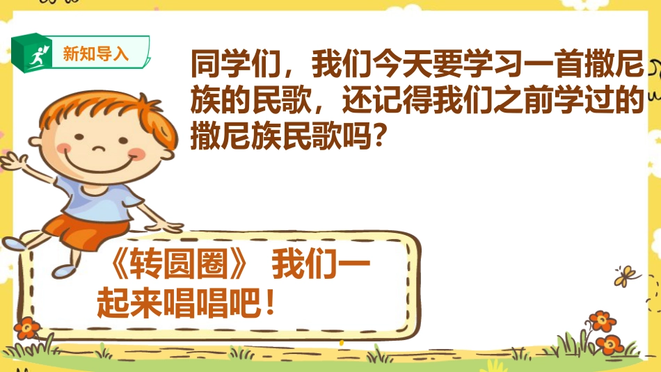 人音版六年级下册第二课第四课时《我抱着月光，月光抱着我》.ppt_第3页